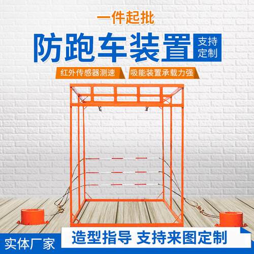 防跑车装置主要功能矿用防跑车装置结构原理防跑车装置