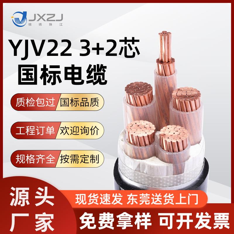 锦绣珠江国标纯铜电缆线yjv22 3+2芯带铠装阻燃耐火低压电力电缆