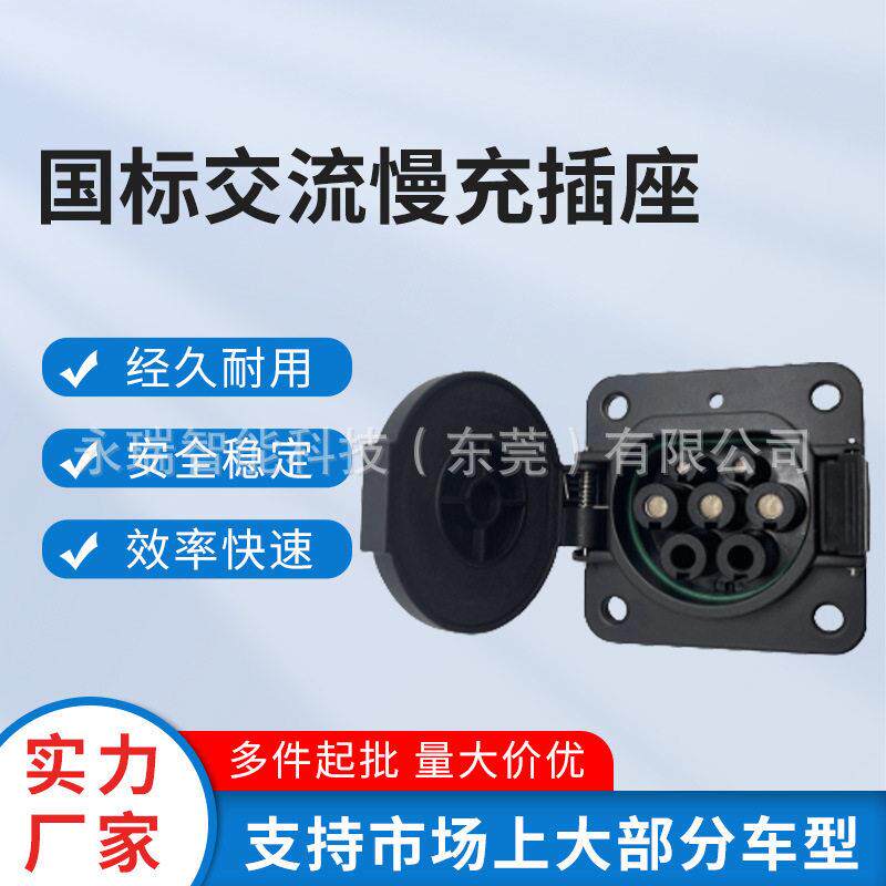 新能源汽车32A国标座母座延长线母头固定座充电枪插座充电桩