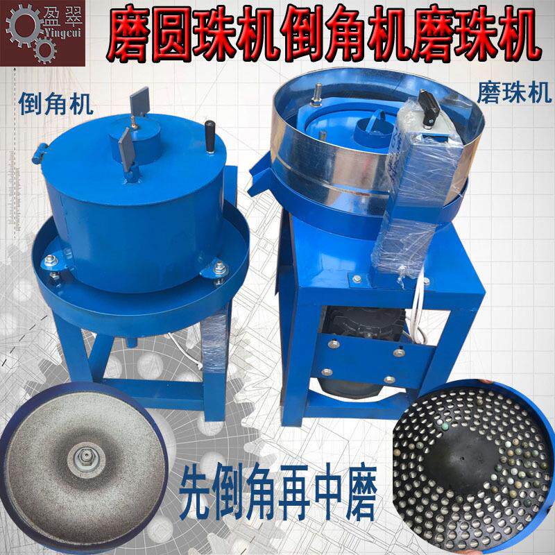 玉石珠子加工机圆珠磨圆机翡翠玛瑙手串打磨修圆批量倒角机磨珠机