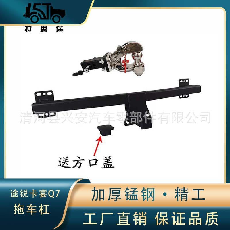 Q7拖车杠老途锐/卡宴拖车杠改装流氓牵引钩后托车杆架