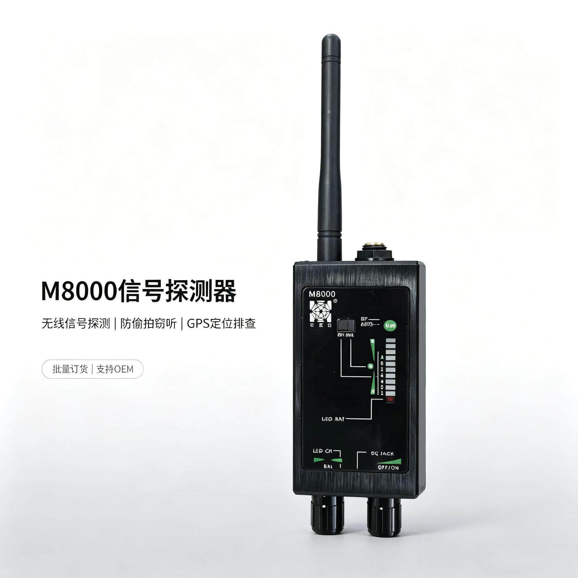 M8000手持信号探测器无线信号磁场镜头扫描设备场地环境自查工具