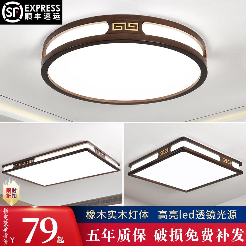 7W实木新中式吸顶灯led客厅灯长方形木艺灯饰橡木胡桃木色灯