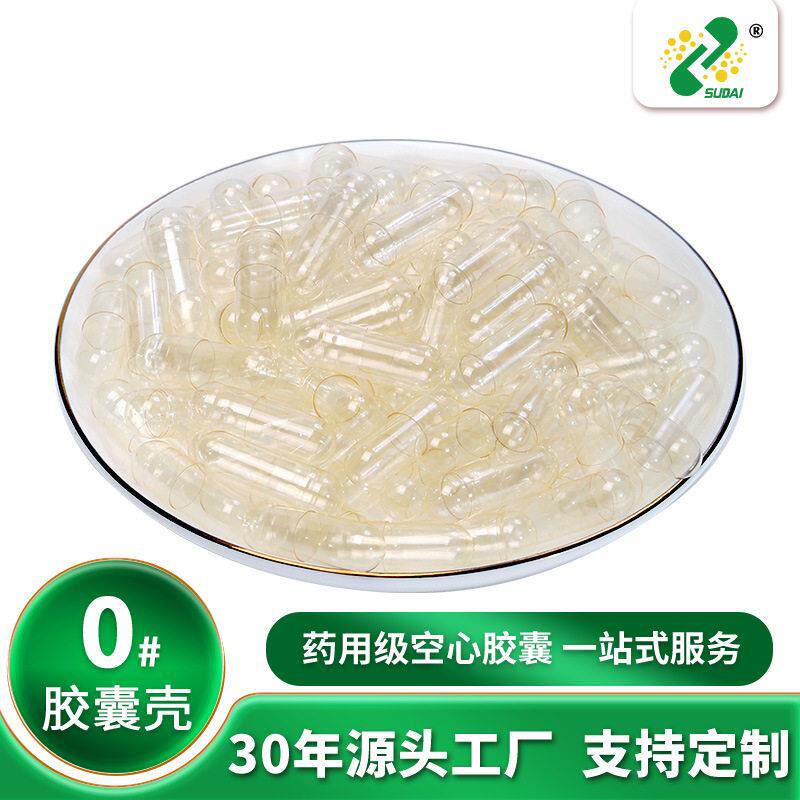 0号透明空心胶囊壳 可食用明胶胶囊壳 胃溶硬胶囊 0#透明一万粒