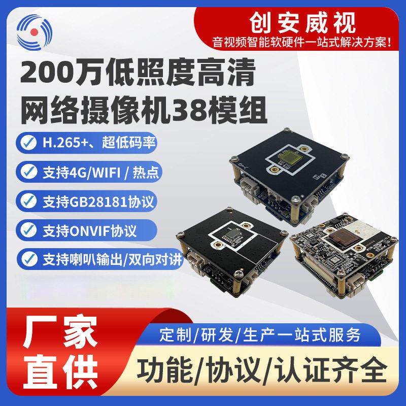 200万低照度清网络摄像机38模组 RS485人形检测USB摄像头模组