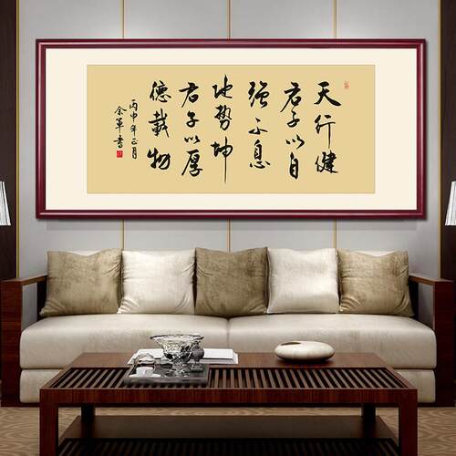 天行健书法字画公室挂画诚信赢天下牌匾客厅书房装饰画带框壁画