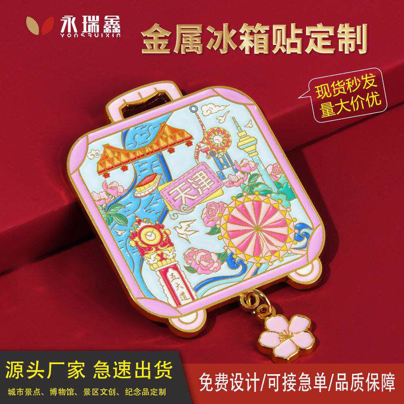 金属行李箱天津之眼景点五大道冰箱贴磁力旅游纪念品现货铁艺