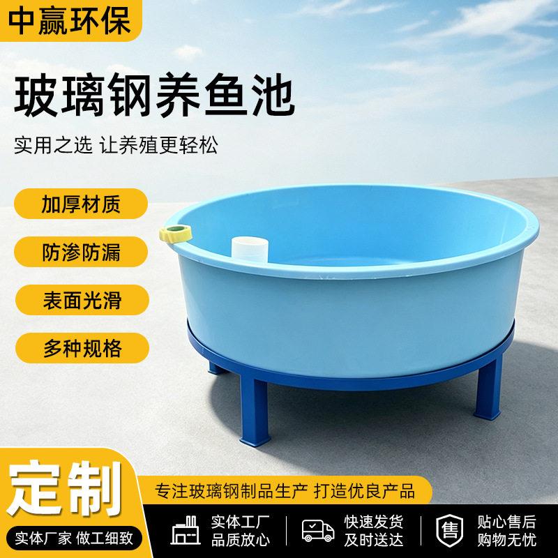 玻璃钢水槽鱼池水产养殖育苗桶鱼苗孵化器户外庭院成品锦鲤观赏盆