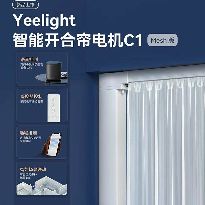 Yeelight易来智能窗帘电