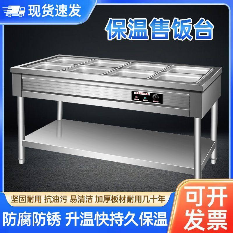 快餐商用快餐车保温台商电加热不锈钢板面盒饭食堂电热控温售饭,厨房电器,保温台/快餐台/售饭台/热餐机,淘宝优惠券,粉丝福利购,淘宝优惠卷