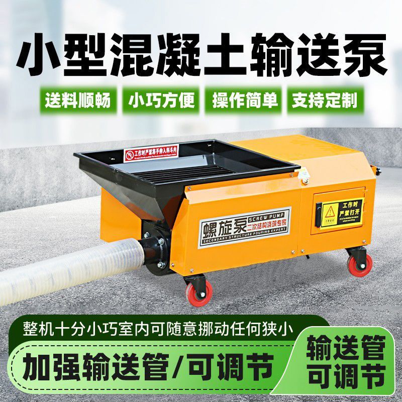 新款二次结构上料机螺旋