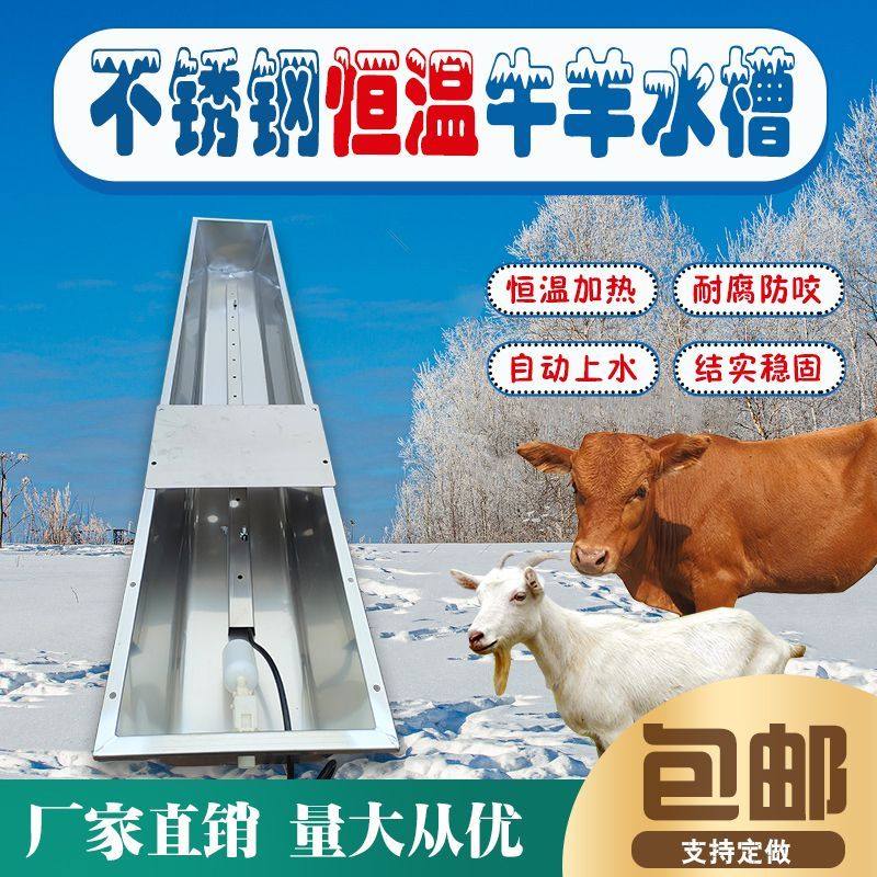 不锈钢电加热水槽加厚防冻上自动控温恒温喂水食槽牛羊水槽长方形,畜牧/养殖物资,特种养殖设备,淘宝优惠券,粉丝福利购,淘宝优惠卷