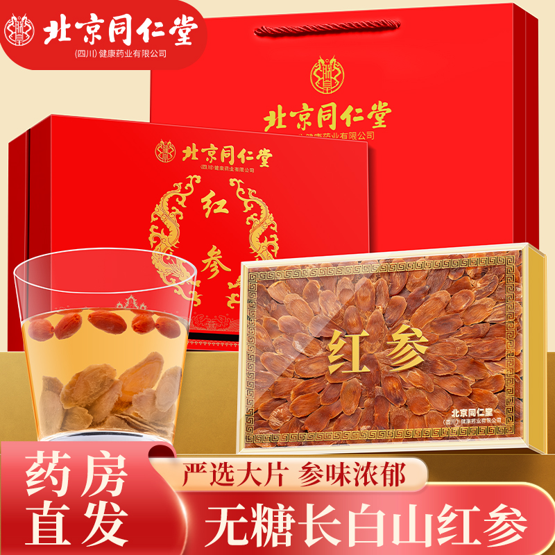 北京同仁堂红参片礼盒礼品50g