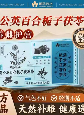 国药药材蒲公英百合栀子茯苓茶清爽独立茶包无添加科学配比天然