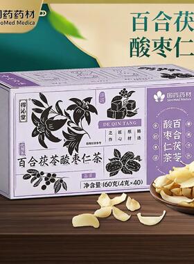国药药材百合茯苓酸枣仁茶甄选原料科学配比茶香浓郁口感醇正养生