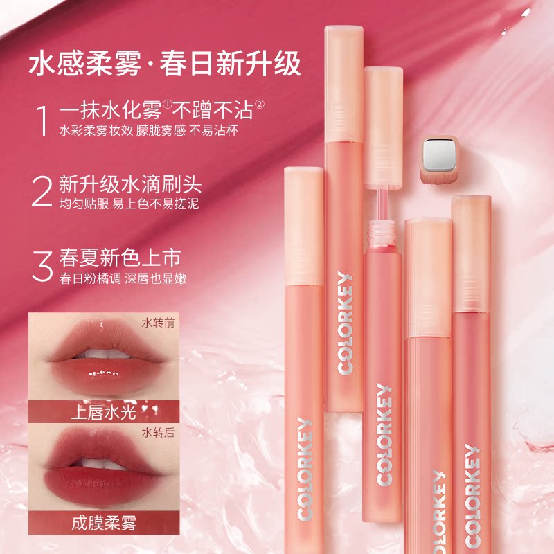 【爆款】Colorkey珂拉琪柔雾水感唇露雾面哑光显白不沾杯口红唇彩