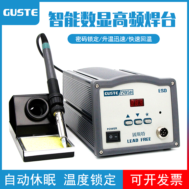 GUSTE 205h高频焊台203h调温锡焊台90W150W大功率电烙铁维修