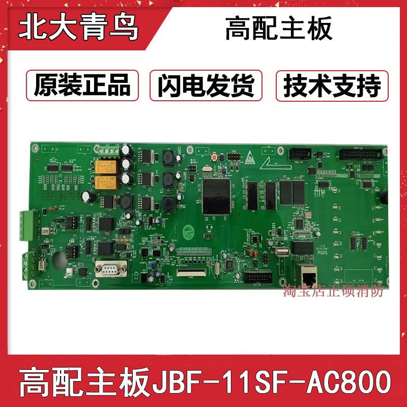北大青鸟原装高配主板JBF11SFAC800标配JBF11SFAC801按键盘