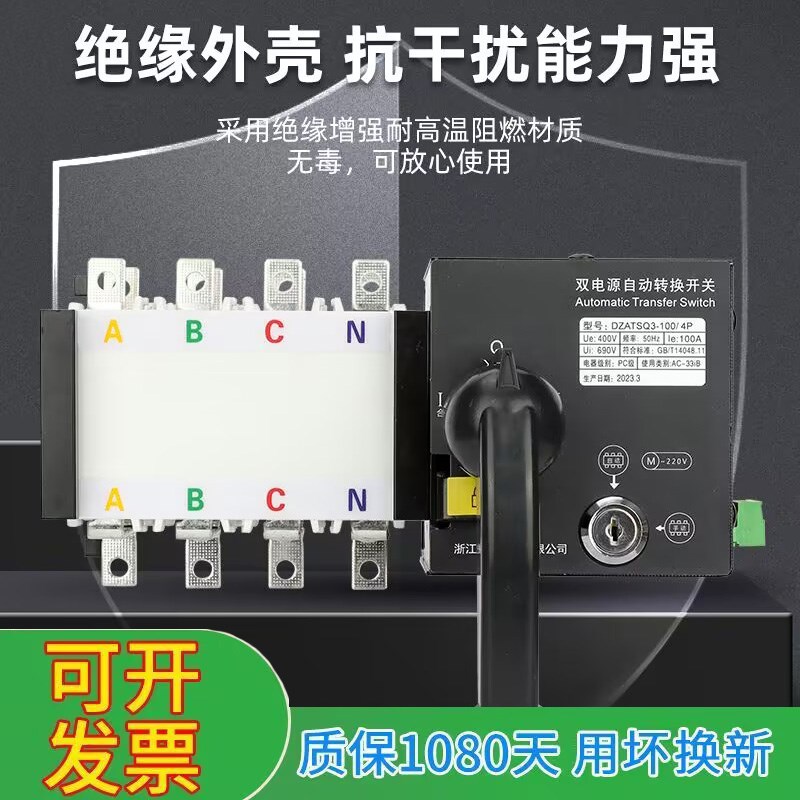 双电源自动转换开关380vPC级手动切换备用电源380V220V2P100A智能