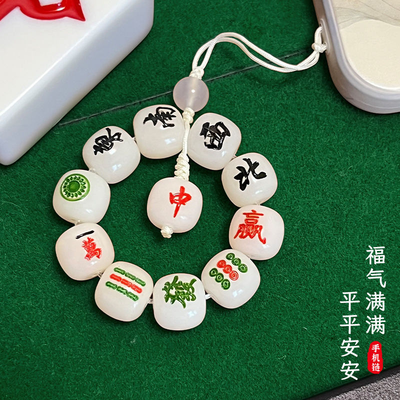麻将把把胡菩提手串手机链