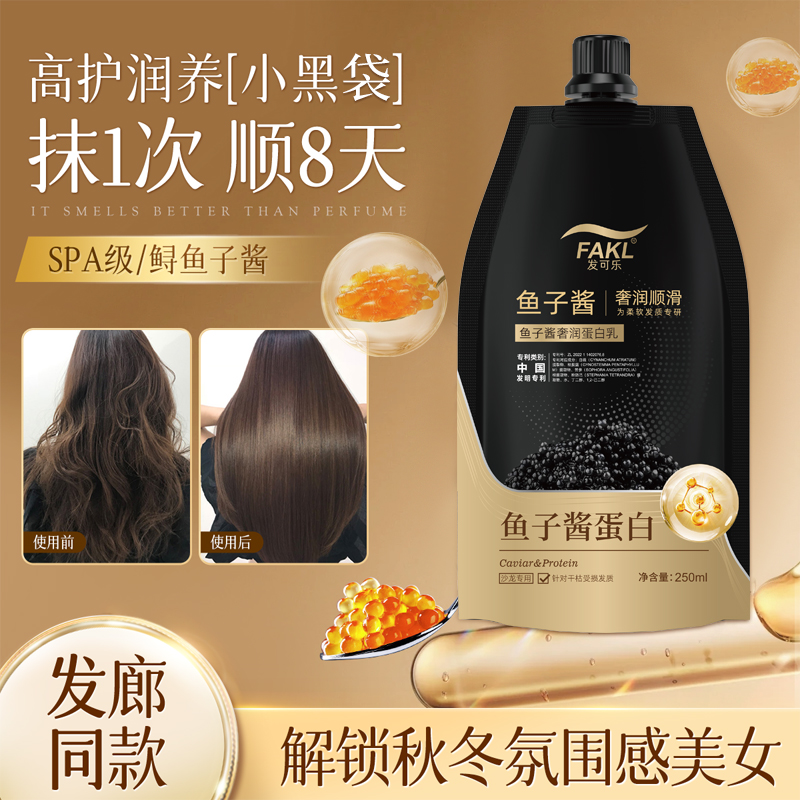 鱼子酱蛋白奢润发乳改善干枯发膜护发素女柔顺护发乳正品官方品牌