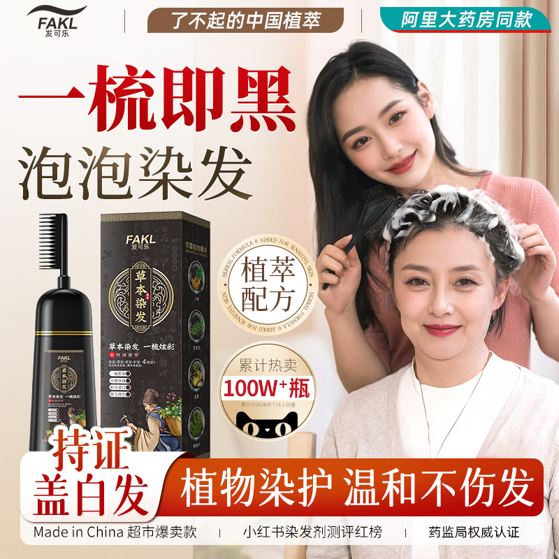 染发剂植物天然无刺激染发膏遮白发泡泡染纯自己在家正品牌