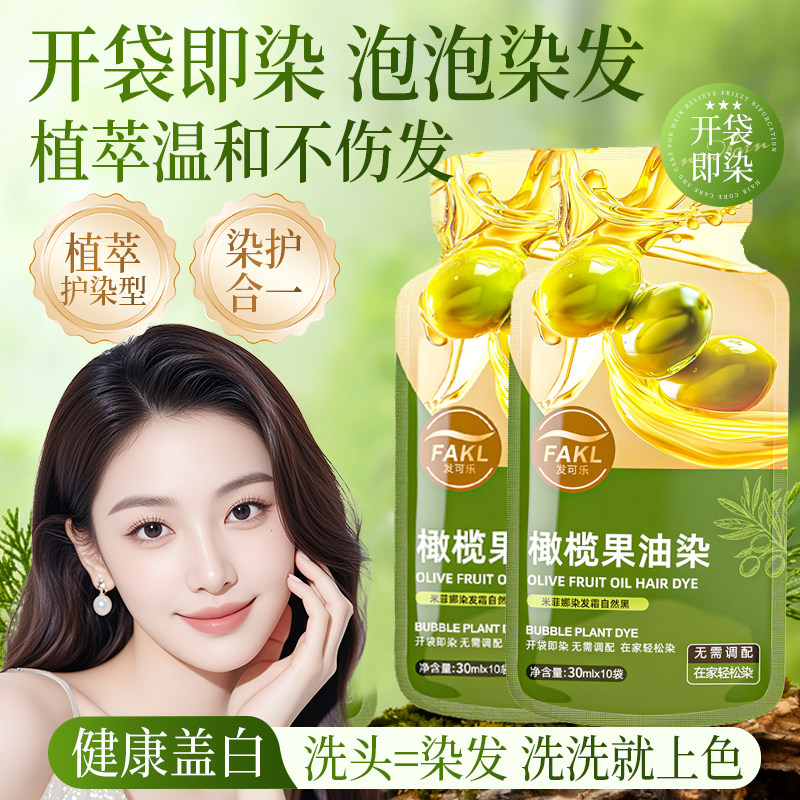 泡泡染发膏植物纯天然在家果油染发剂遮白不沾头皮官方旗舰店正品,美发护发/假发,彩染,淘宝优惠券,粉丝福利购,淘宝优惠卷