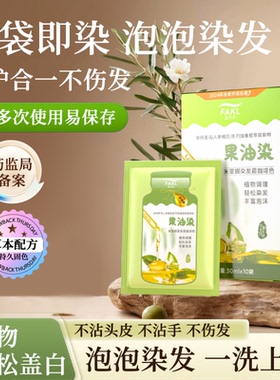 果油染发膏植物泡泡果染膏染发剂天然无刺激黑色可盖白官方旗舰店