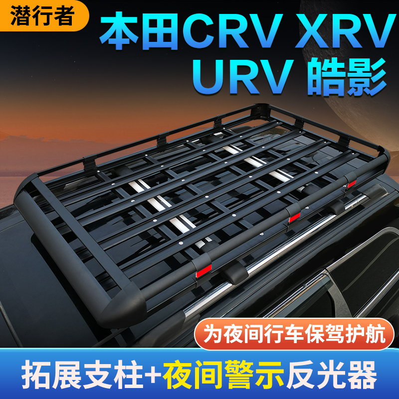 本田CRV-XRV-URV皓影专用车顶行李架拓展平台多功能双层车顶架