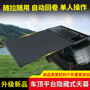 捷途旅行者山海T2T1自由者L9L7X70PLUSX90车顶行李架侧帐一体平台