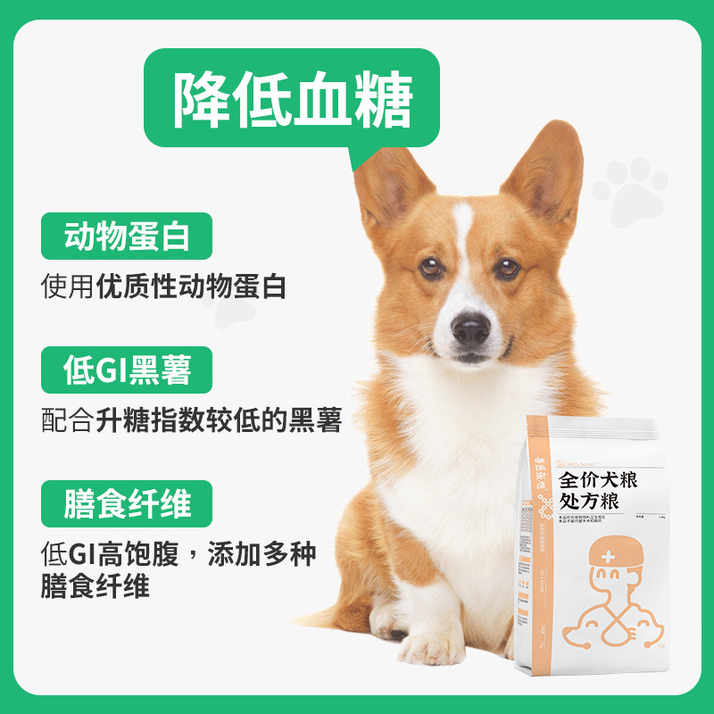 兽医张旭低糖配方狗粮通用型泰迪中小型犬成犬幼犬处方天然犬粮