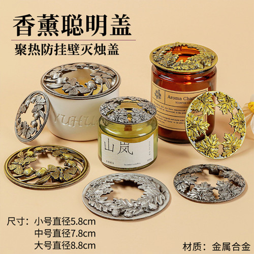 香薰蜡烛合金聪明盖大中小号蜡烛聚热防挂壁香薰盖灭烛盖防风盖