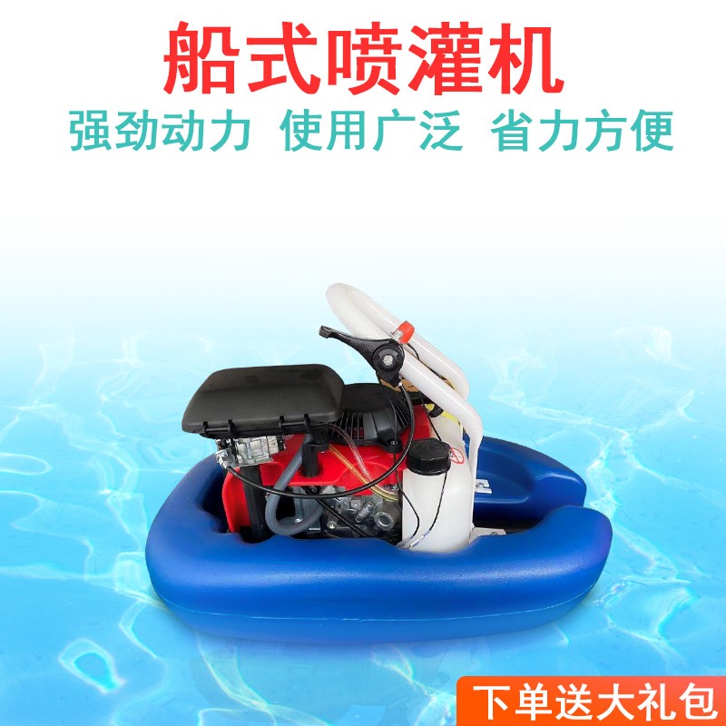 汽油喷淋洒水洗车挖藕灌溉机小型农用船式抽水浇菜喷水机自吸水泵