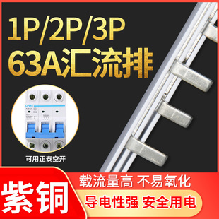 汇流排2p3p1p接线端子空气开关63a三相断路器电气单相配电箱紫铜