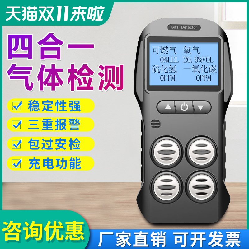 四合一气体检测仪一氧化碳硫化氢可燃有限空间有毒有害气体警报器