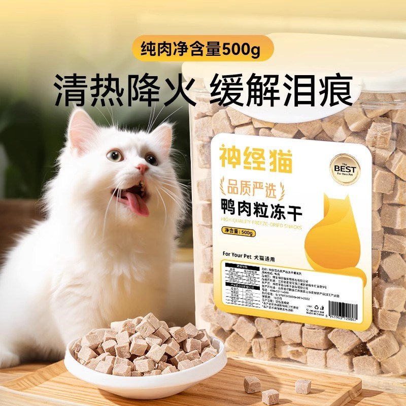 鸭肉冻干猫零食猫咪鸡胸肉宠物增肥发腮成幼猫补充营养猫粮大桶装