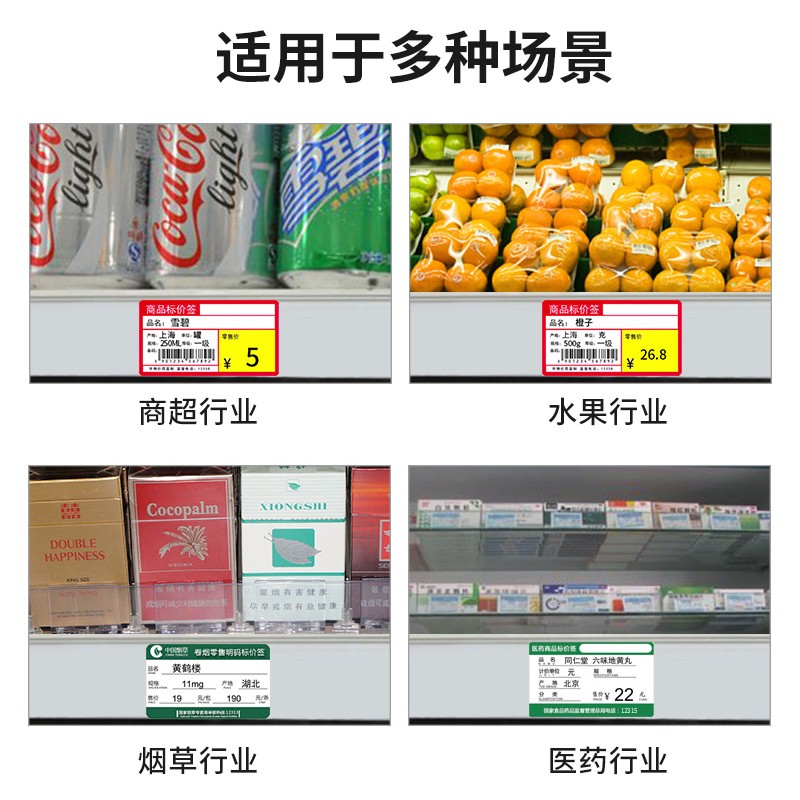 启恩商品标价签热敏商品价格标签不干胶打印纸烟草商店超市便利店