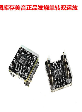 美音 OPA828 钯金版单转双TI直供第三代OPA硅锗异质结 超级双运放