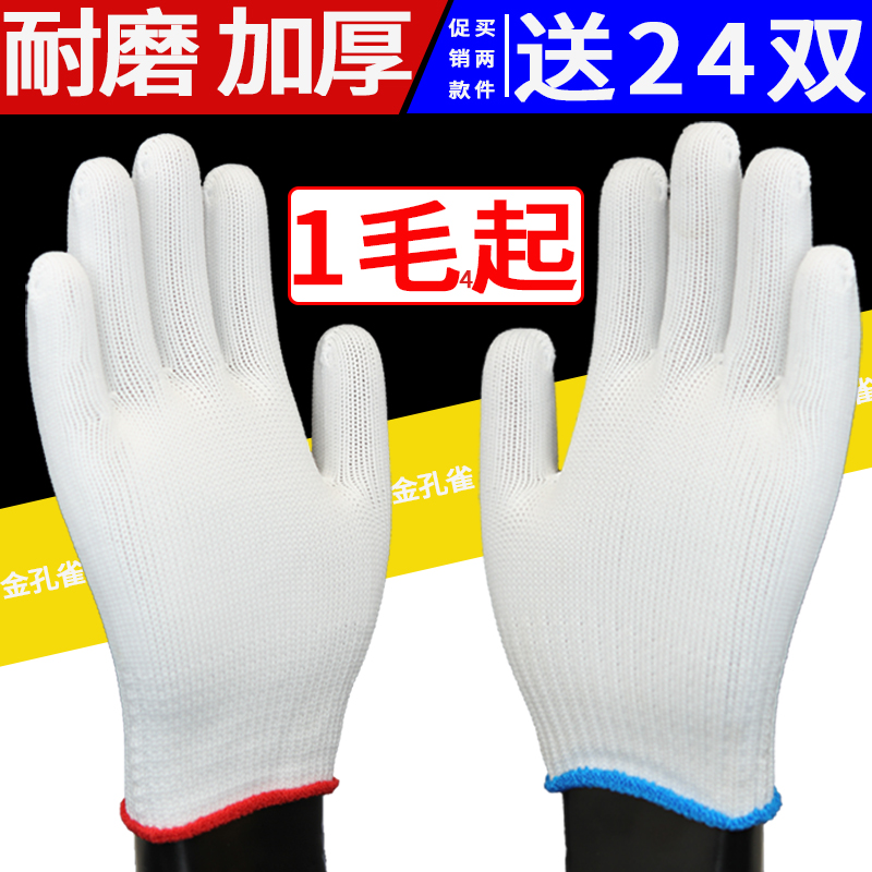 手套劳保耐磨耐用男工地干活手套棉线尼龙加厚防护防滑线手套纯棉