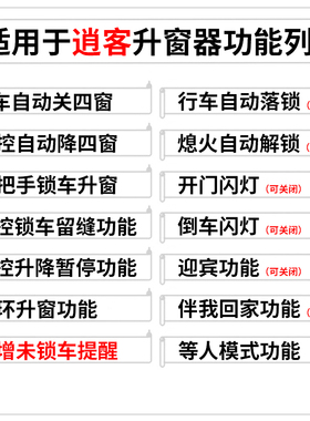 适用于16-20款逍客自动升窗器汽车玻璃一键升降防盗obd关窗器改装
