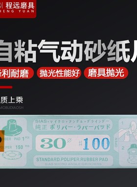 气动砂纸片自粘式背胶砂纸圈弯头打磨机环形砂纸30mm 150PC不干胶