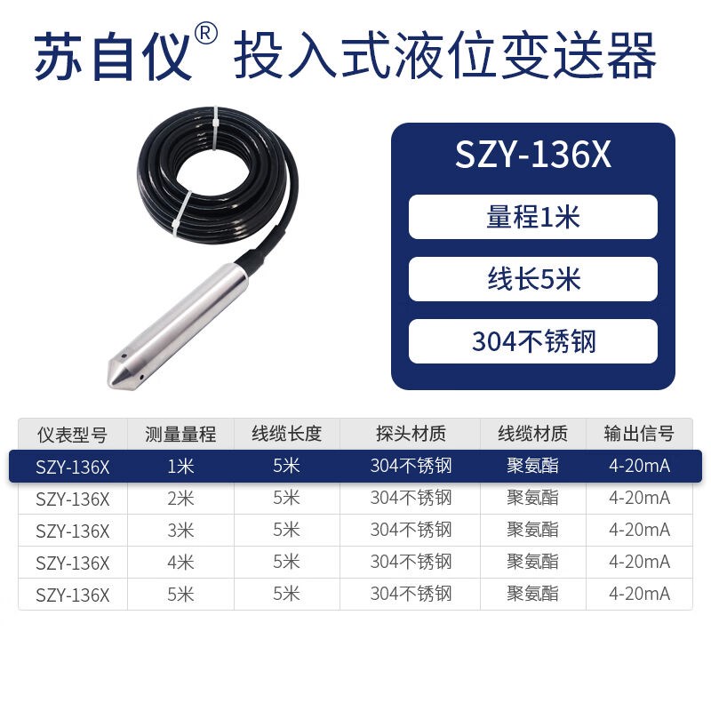 苏自仪投入式液位变送器液位计探头液位传感器静压水位显示4-20mA