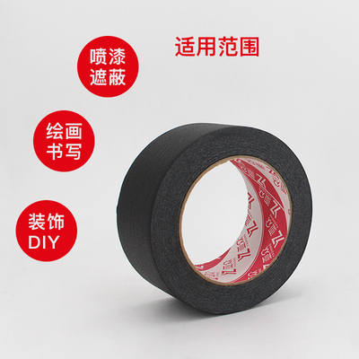 亚众 YZ3014黑色美纹纸 遮蔽喷漆纸质胶带 无痕可手撕 分色定位