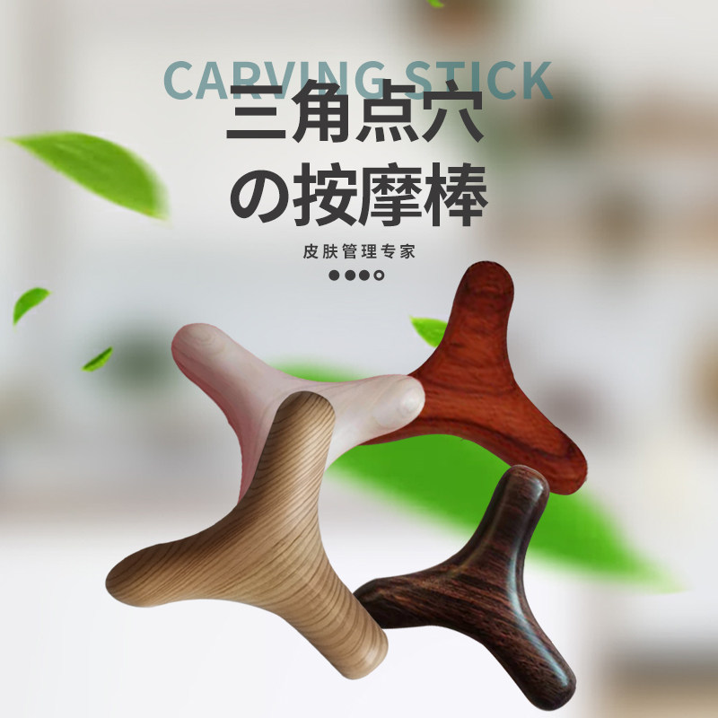 桧木点穴棒木质三角全身经络通用足底按摩穴位拨筋棒足疗按摩实木