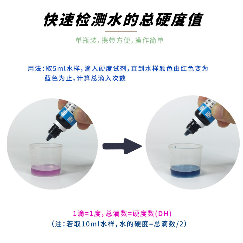 总硬度试剂水质检测淡水养殖锅炉硬度GH测试盒水质硬度测试剂单瓶,厨房电器,净水/饮水机配件耗材,淘宝优惠券,粉丝福利购,淘宝优惠卷