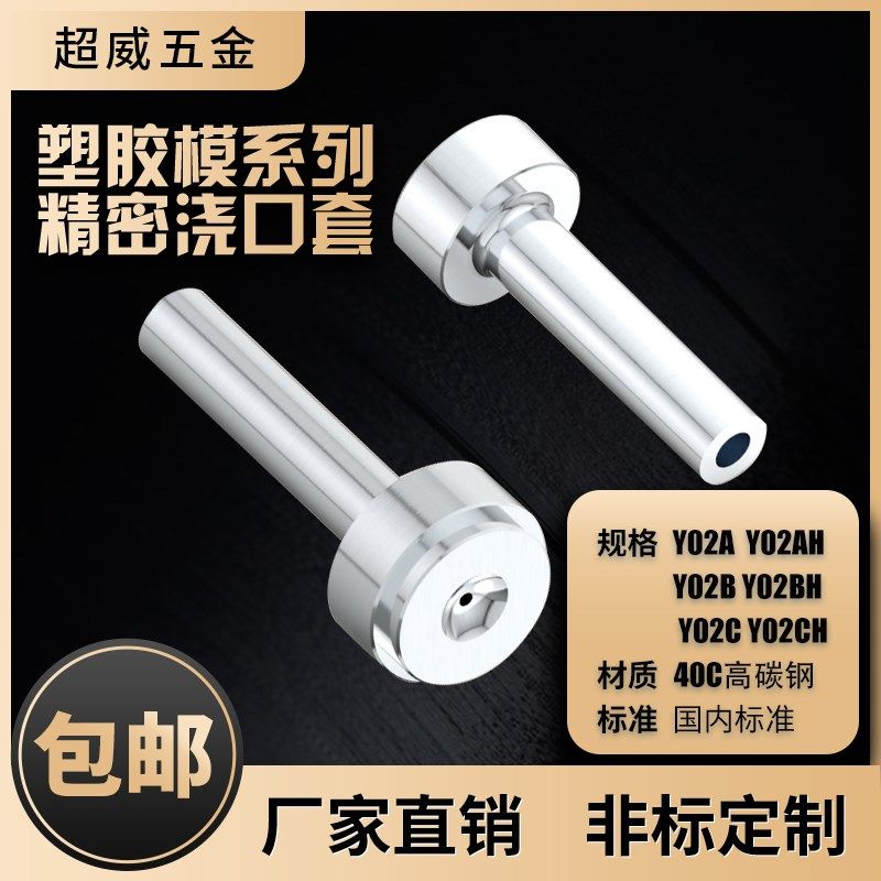 注塑模具大头C型唧嘴浇口套A型螺丝带孔叽嘴米思米标准35头40头50