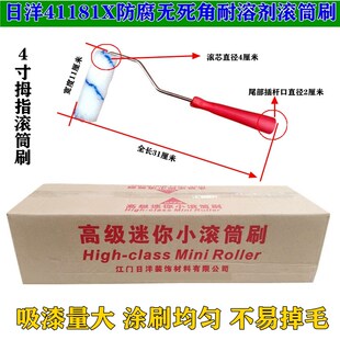 日洋托比克41181X无死角防腐耐溶剂滚筒刷4寸拇指滚筒油乳漆滚刷