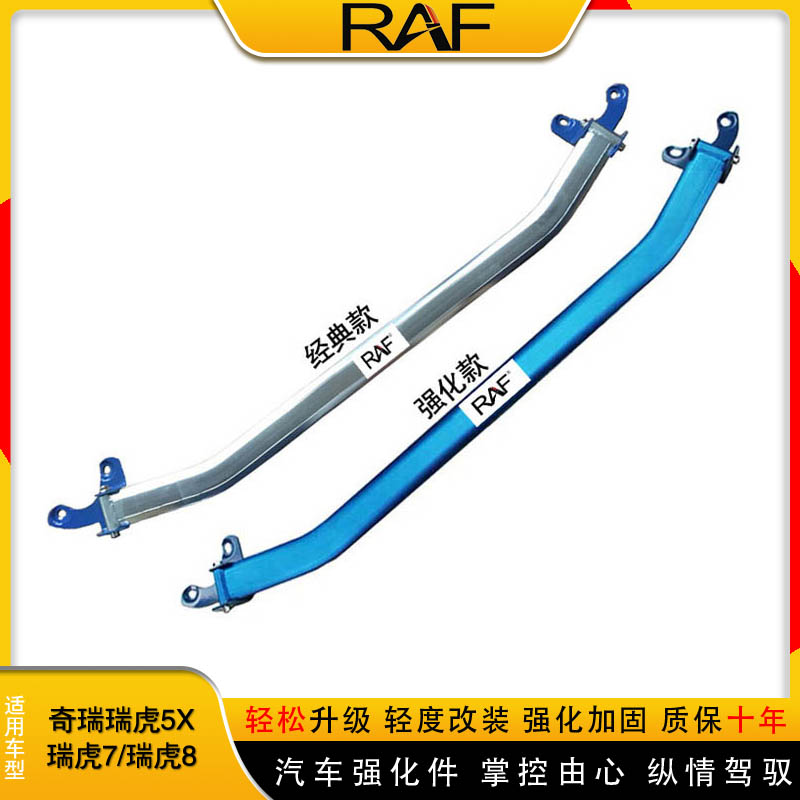 奇瑞瑞虎8瑞虎7顶吧瑞虎5X前顶吧平衡杆改装件强化防侧倾稳定拉杆