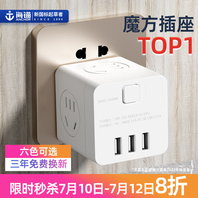 海锚魔方插座带USB多功能转换器插排扩展器多插位多孔位方块插头图片