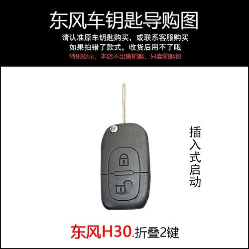 东风风神H30钥匙包风神S30钥匙套CROSS遥控保护套扣汽车钥匙专用